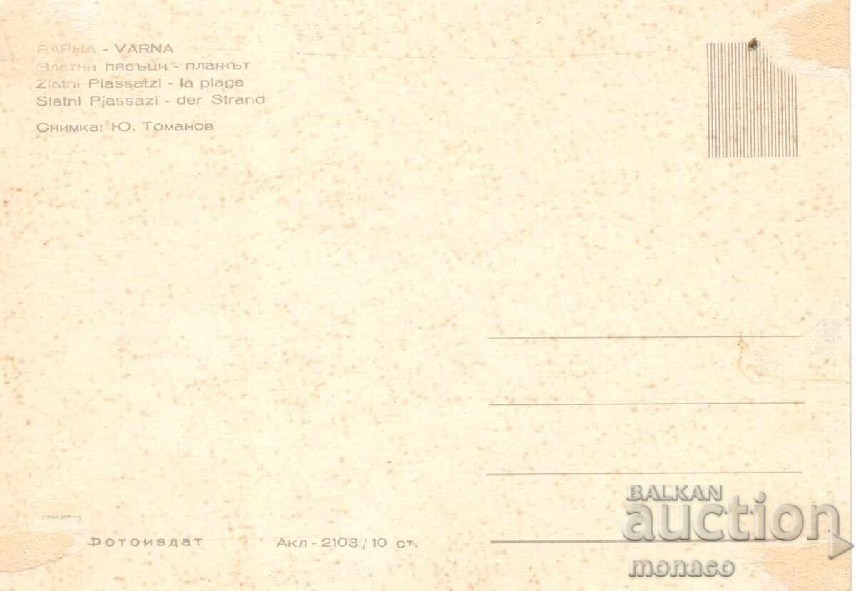 Παλιά καρτ ποστάλ - Χρυσή Ακτή, Η παραλία με τιμή 0.80 BGN | € 0.41
