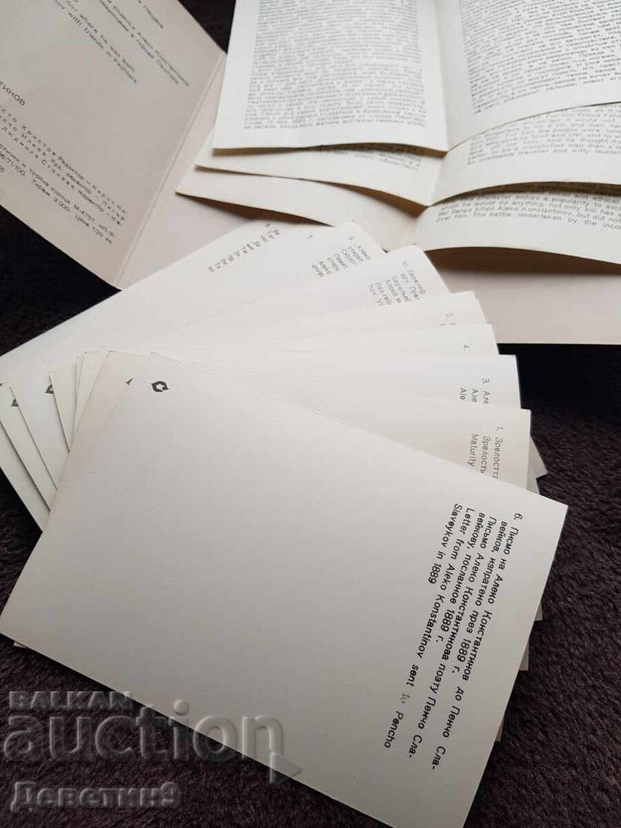 Παράδοση Αλέκο - Φωτογραφικό άλμπουμ (10 τμχ.) 1976