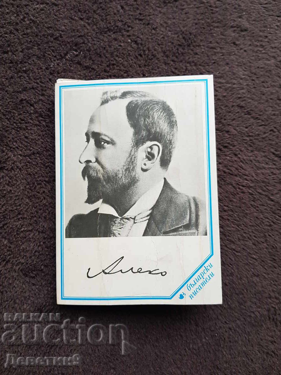 Αλέκο - Φωτογραφικό άλμπουμ (10 τμχ.) 1976