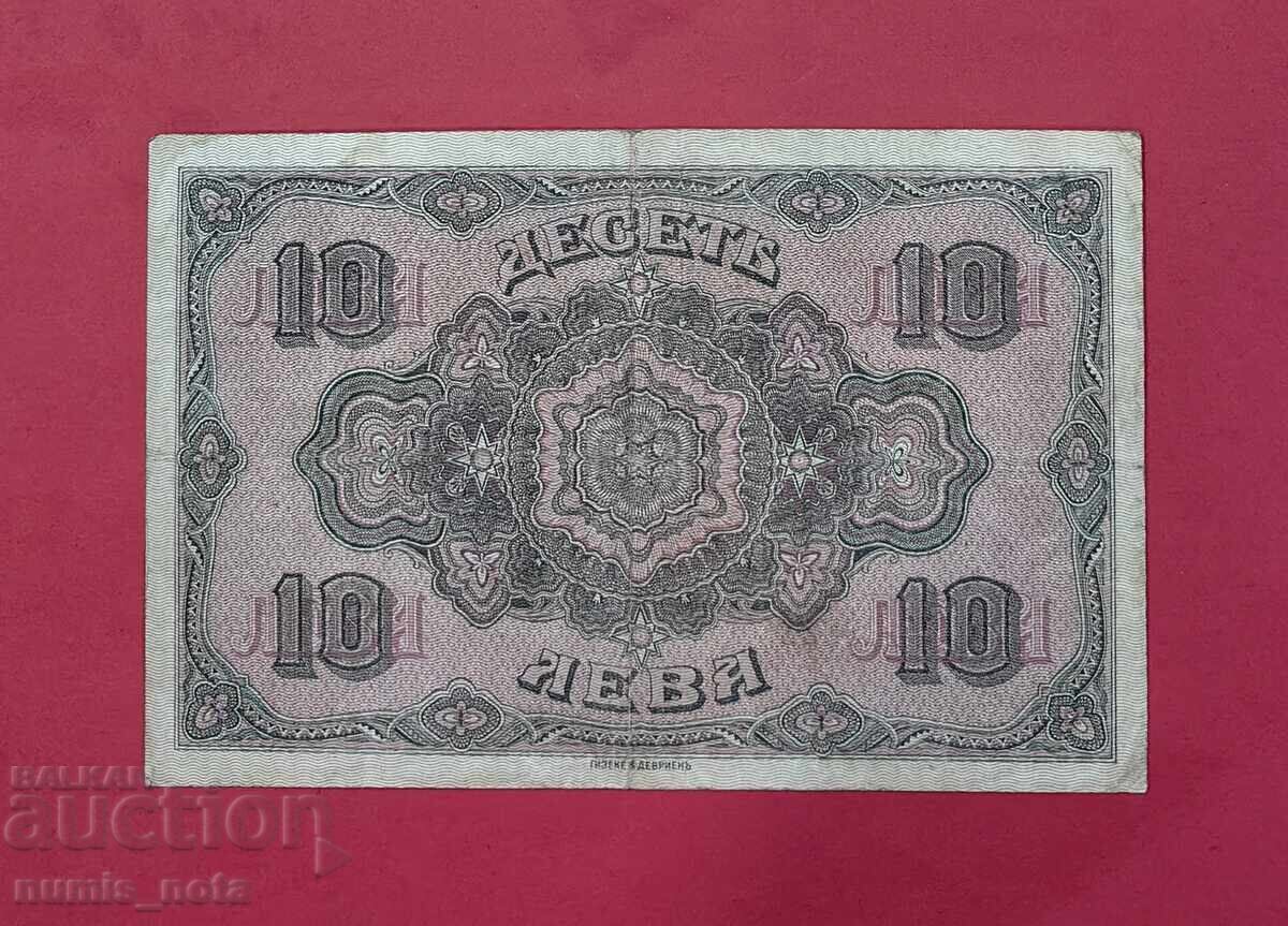 10 лева 1917 година България с цена 90.00 лв. | € 46.02 10 лева 1917 година България с цена 90.00 лв. | € 46.02