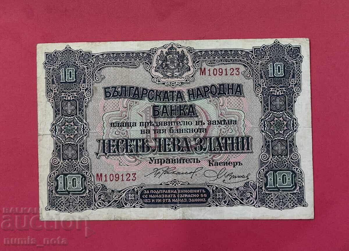 10 лева 1917 година България 10 лева 1917 година България