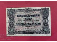 10 лева 1917 година България