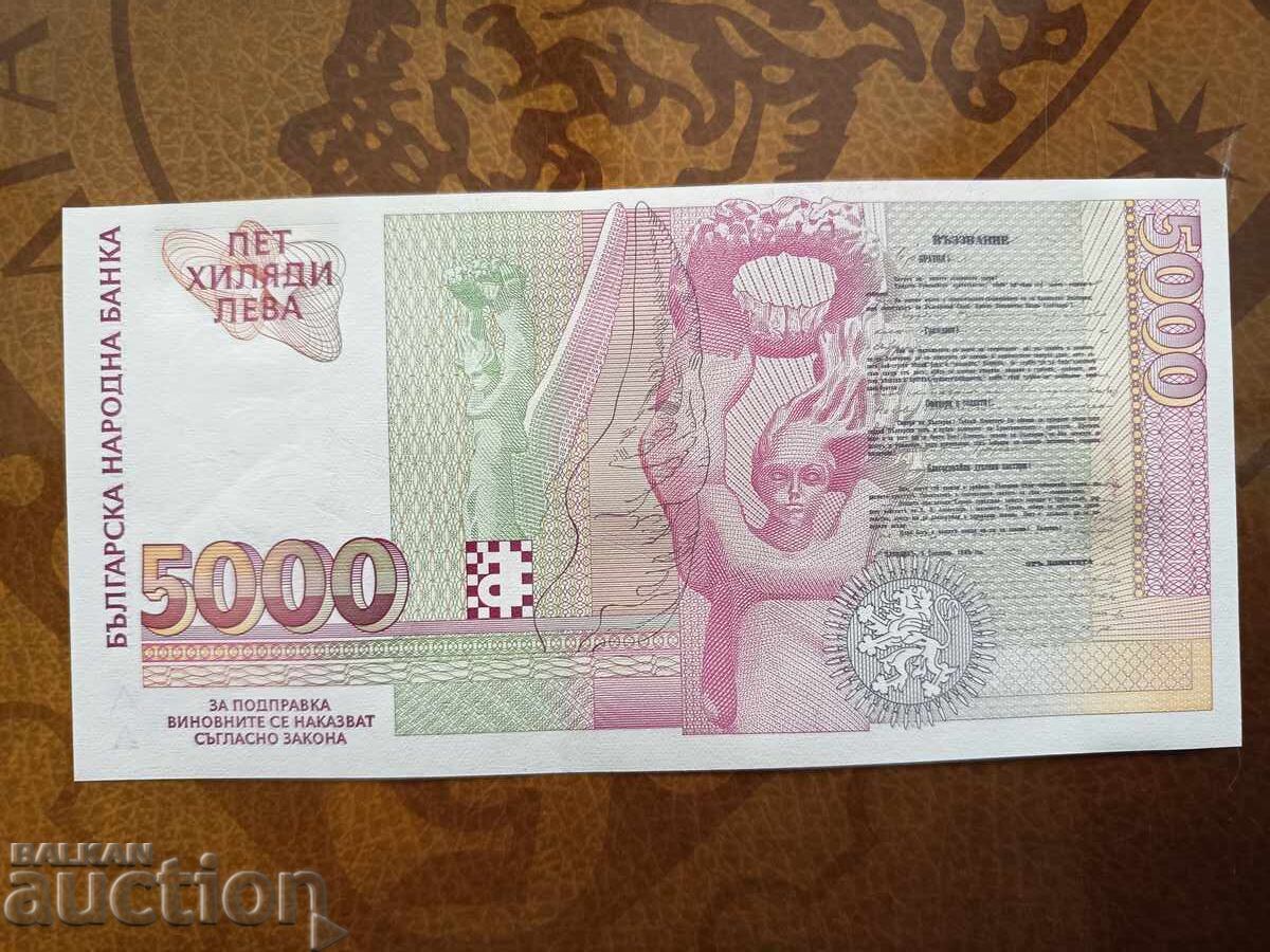 Δημοπρασία Βουλγαρικό χαρτονόμισμα 5000 λέβα του 1996 Δημοπρασία Βουλγαρικό χαρτονόμισμα 5000 λέβα του 1996
