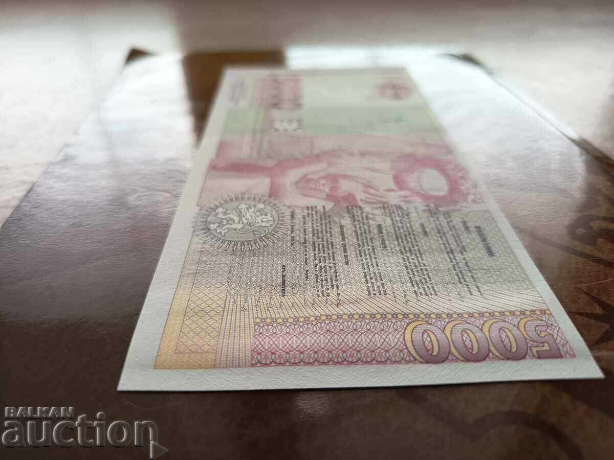 Βουλγαρικό χαρτονόμισμα 5000 λέβα του 1996 - 5 Βουλγαρικό χαρτονόμισμα 5000 λέβα του 1996 - 5