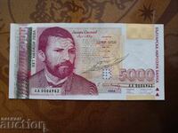 Βουλγαρικό χαρτονόμισμα 5000 λέβα του 1996