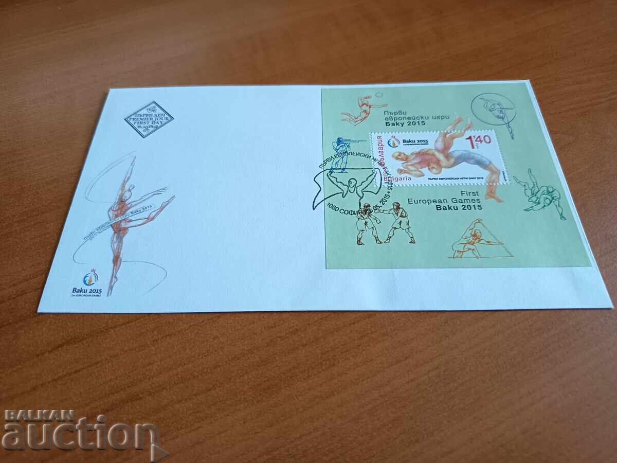 Βουλγαρία, φάκελος πρώτης ημέρας, Ολυμπιακοί Αγώνες 2015 με τιμή 2.50 BGN | € 1.28