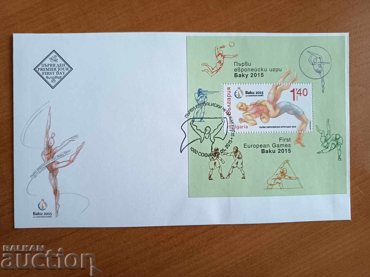 Βουλγαρία, φάκελος πρώτης ημέρας, Ολυμπιακοί Αγώνες 2015