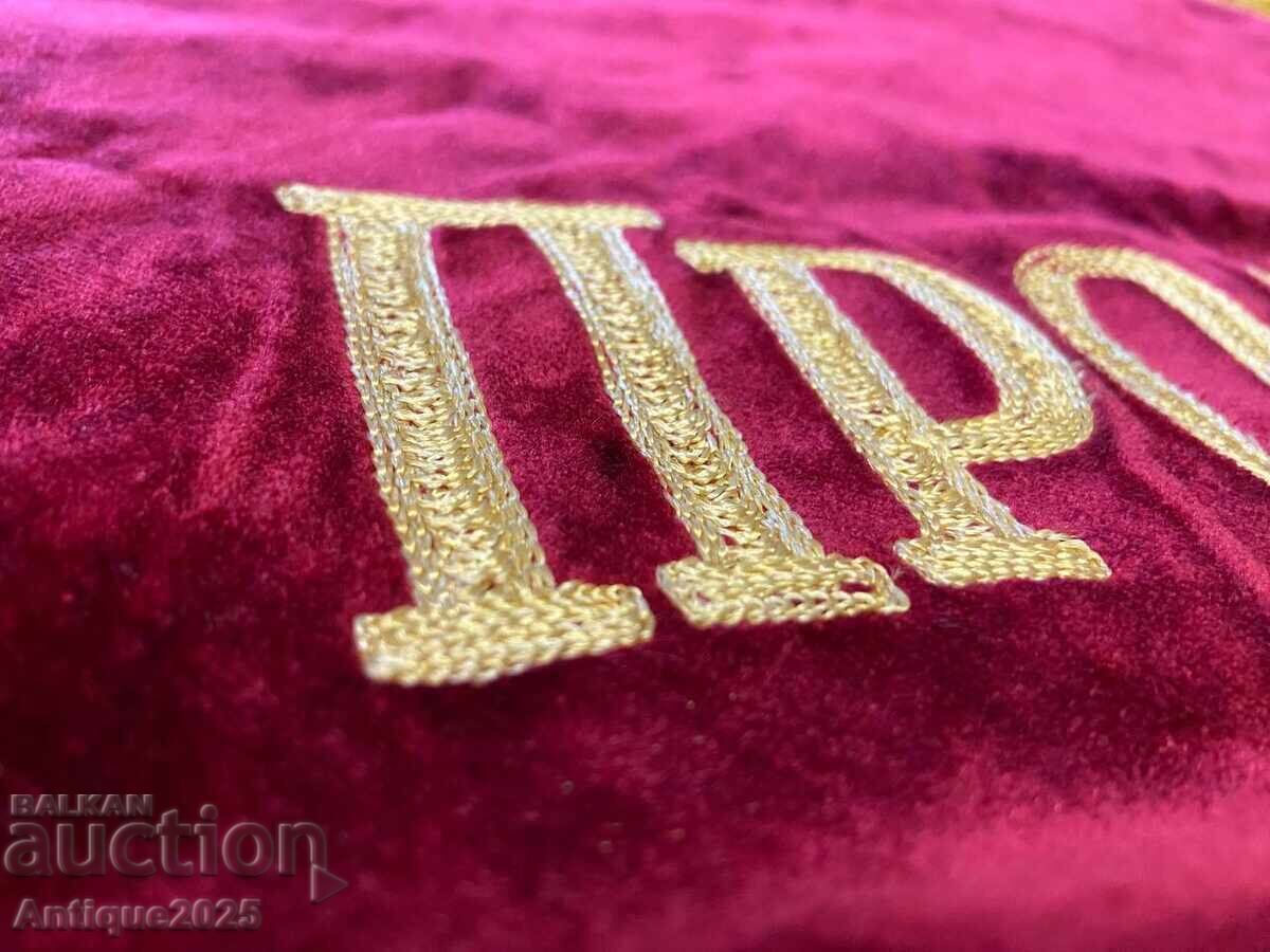 Съветско кадифено знаме с извезан герб на СССР и Ленин - 6