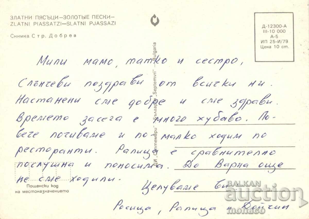 Παλιά καρτ ποστάλ - Χρυσή Ακτή, Η παραλία με τιμή 0.60 BGN | € 0.31 Παλιά καρτ ποστάλ - Χρυσή Ακτή, Η παραλία με τιμή 0.60 BGN | € 0.31