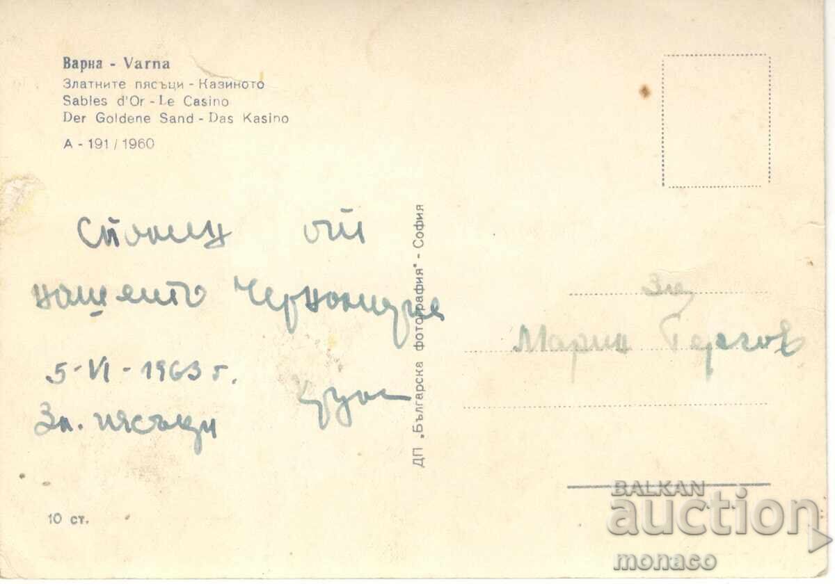 Παλιά καρτ ποστάλ - Χρυσή Άμμος, Πάρκο μπροστά από το καζίνο Α-191 με τιμή 1.00 BGN | € 0.51