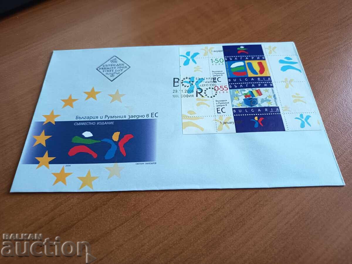 Βουλγαρία Πρώτη Μέρα Φάκελος Ευρώπη 2006 με τιμή 4.00 BGN | € 2.05
