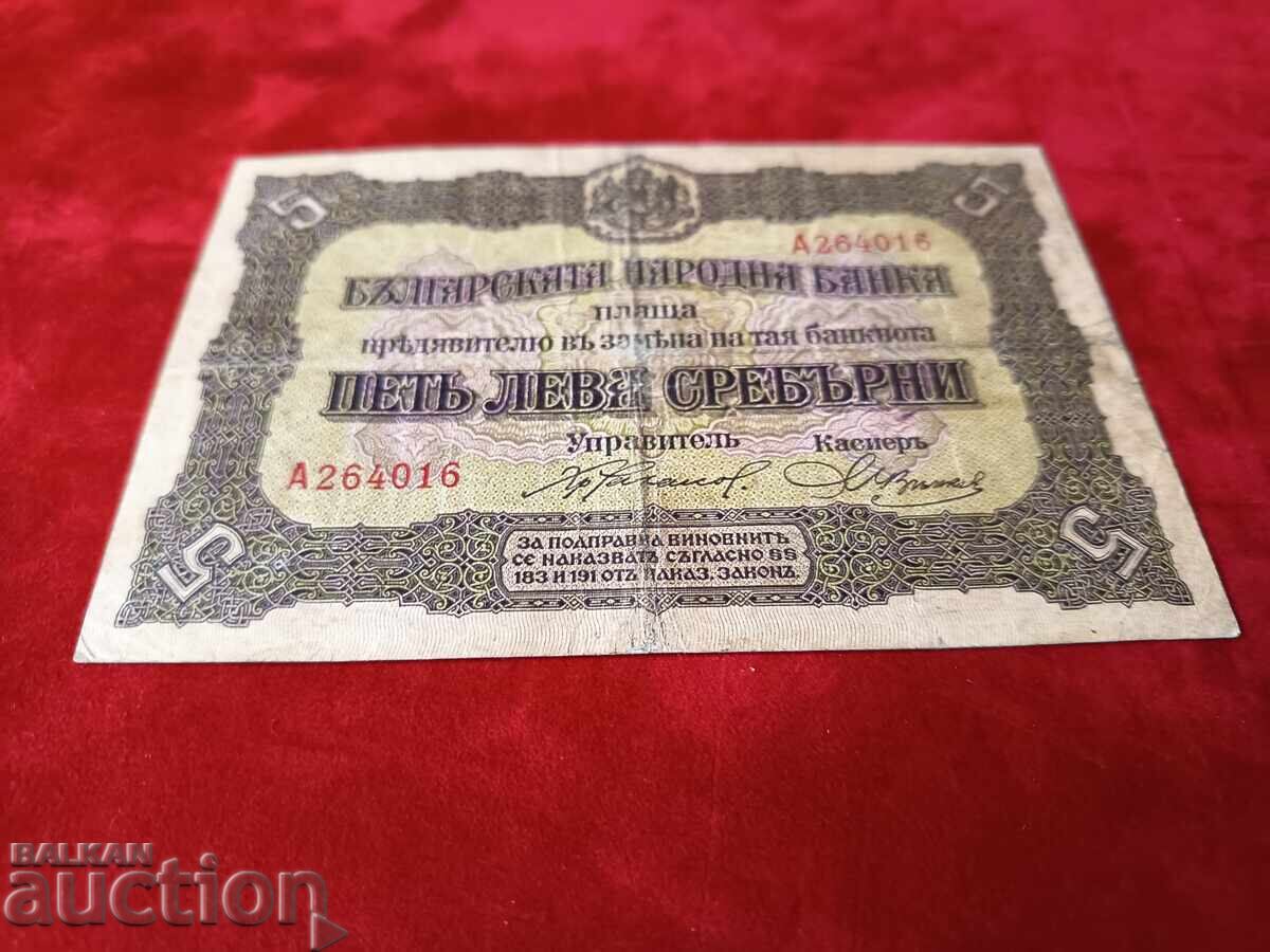Аукцион Серия А България банкнота 5 лева от 1917г. Аукцион Серия А България банкнота 5 лева от 1917г.