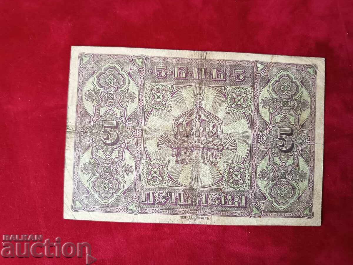 Доставка на Серия А България банкнота 5 лева от 1917г. Доставка на Серия А България банкнота 5 лева от 1917г.