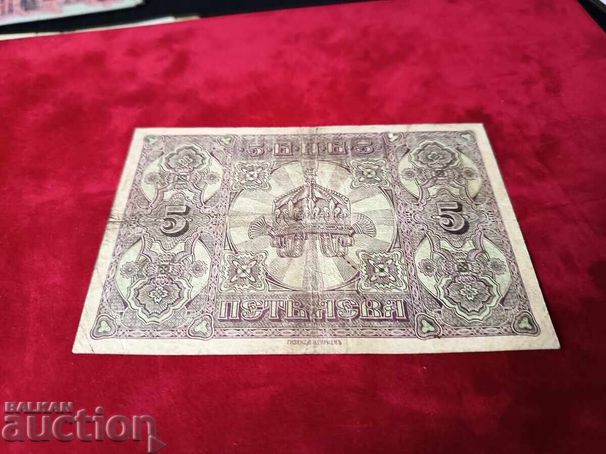Серия А България банкнота 5 лева от 1917г. - 5 Серия А България банкнота 5 лева от 1917г. - 5