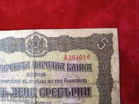 Серия А България банкнота 5 лева от 1917г.