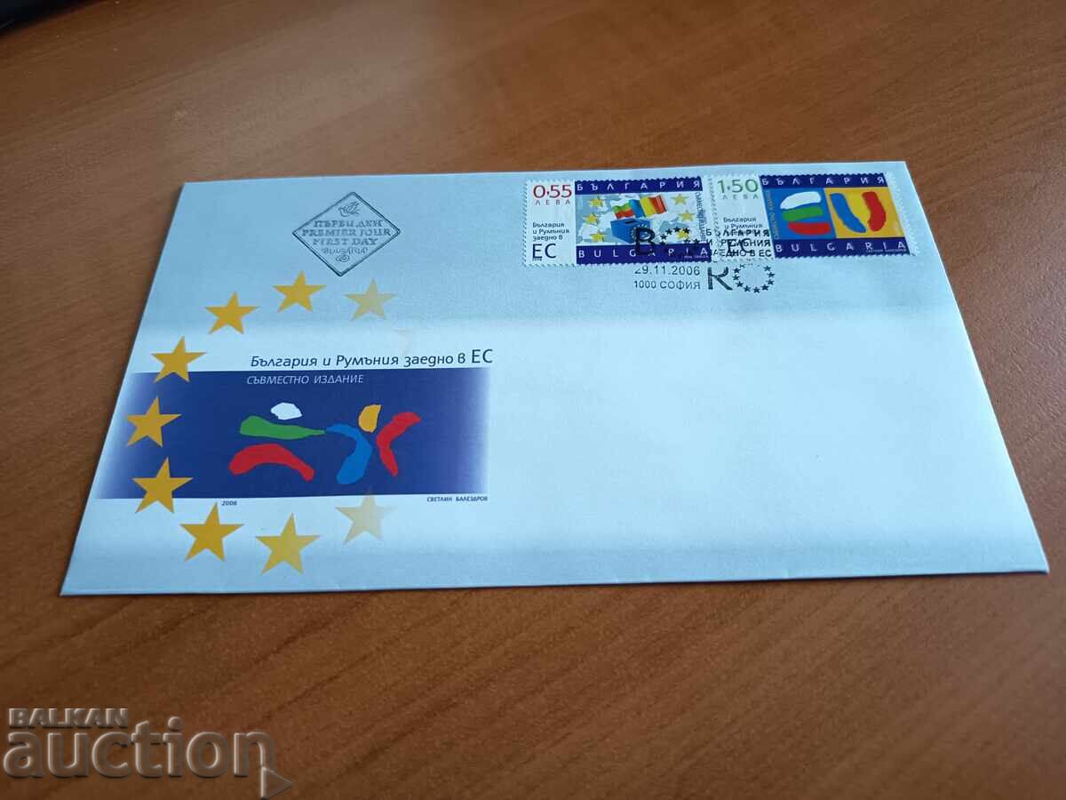 Βουλγαρία Πρώτη Μέρα Φάκελος Ευρώπη 2006 με τιμή 3.50 BGN | € 1.79 Βουλγαρία Πρώτη Μέρα Φάκελος Ευρώπη 2006 με τιμή 3.50 BGN | € 1.79