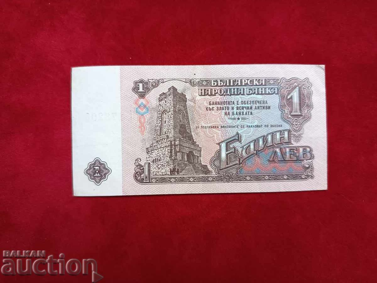 Аукцион 6 цифри България банкнота 1 лев от 1974 г. аUNC