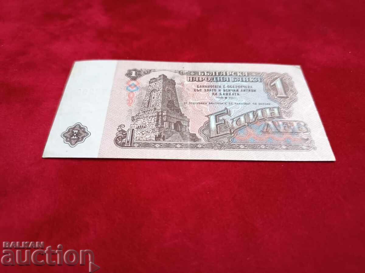 Доставка на 6 цифри България банкнота 1 лев от 1974 г. аUNC