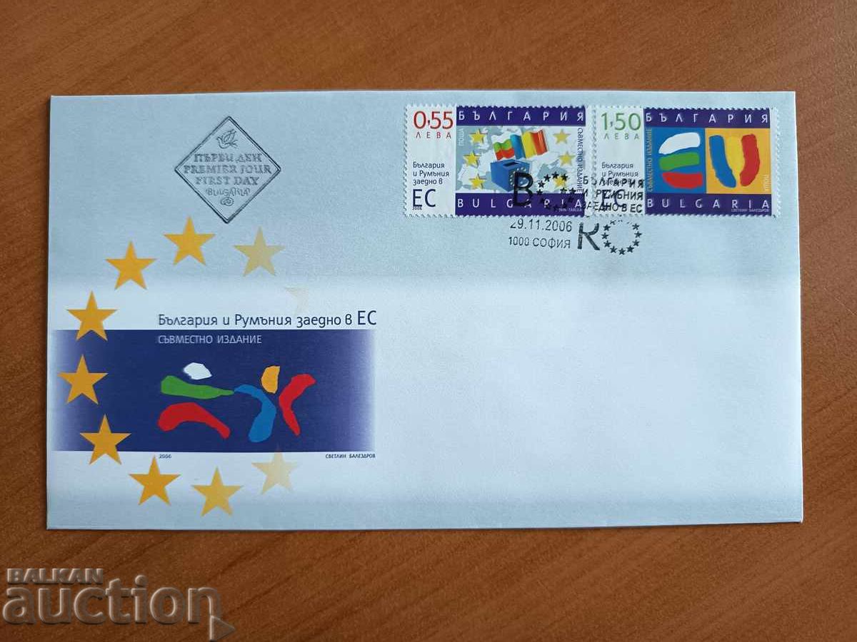 Βουλγαρία Πρώτη Μέρα Φάκελος Ευρώπη 2006 Βουλγαρία Πρώτη Μέρα Φάκελος Ευρώπη 2006