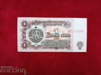 6 Digit Bulgaria Banknote 1 Lev from 1974 aUNC