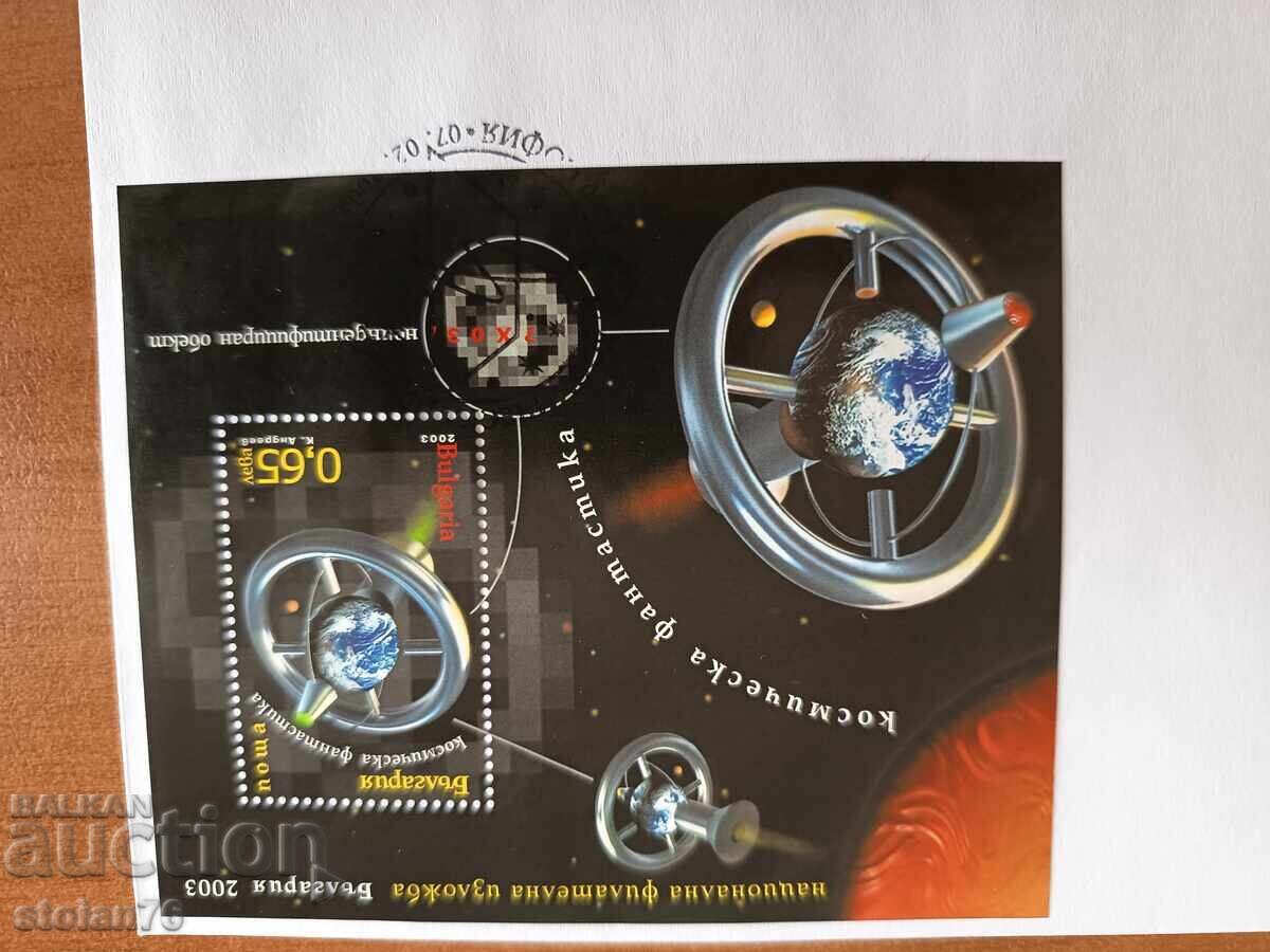 Bŭlgariya pŭrvodneven φάκελος Κοσμος από 2003 με τιμή 1.50 BGN | € 0.77