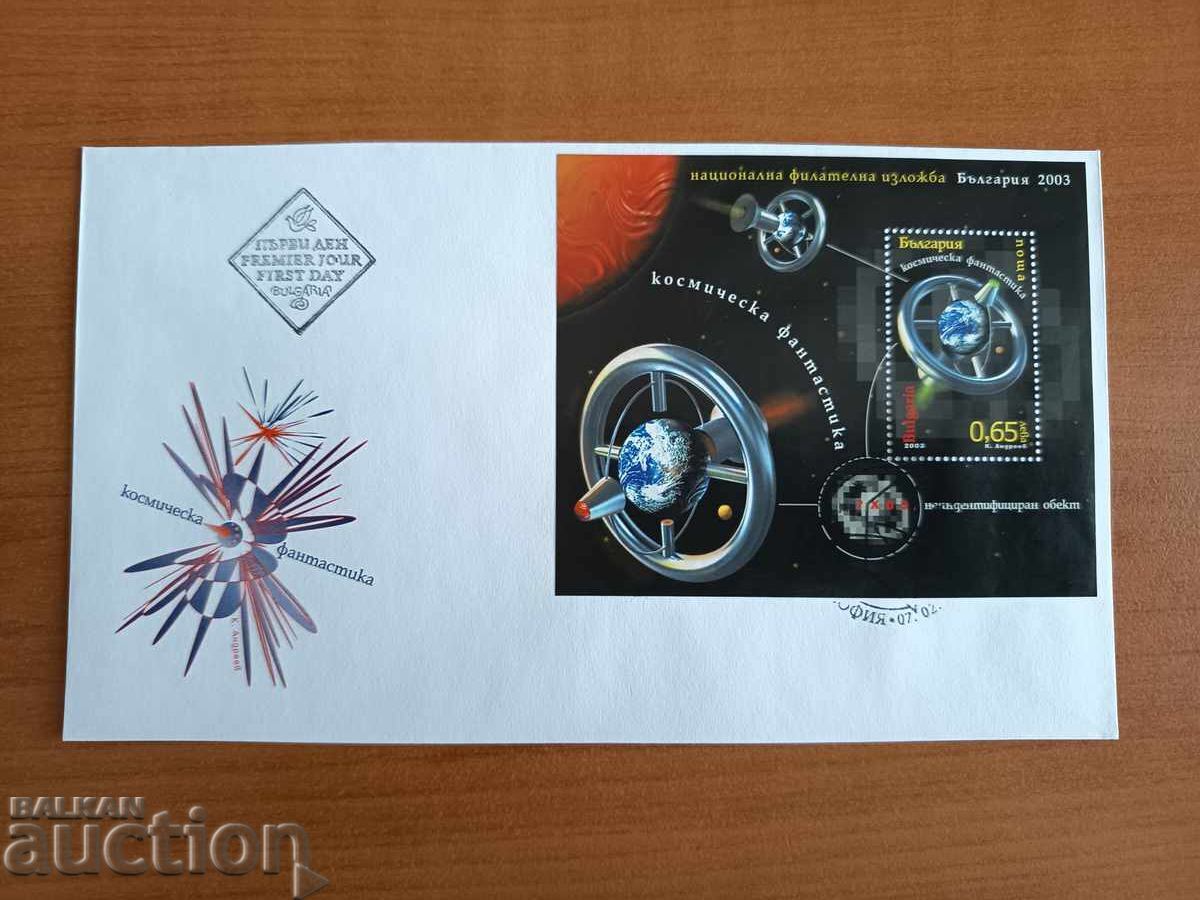 Bŭlgariya pŭrvodneven φάκελος Κοσμος από 2003