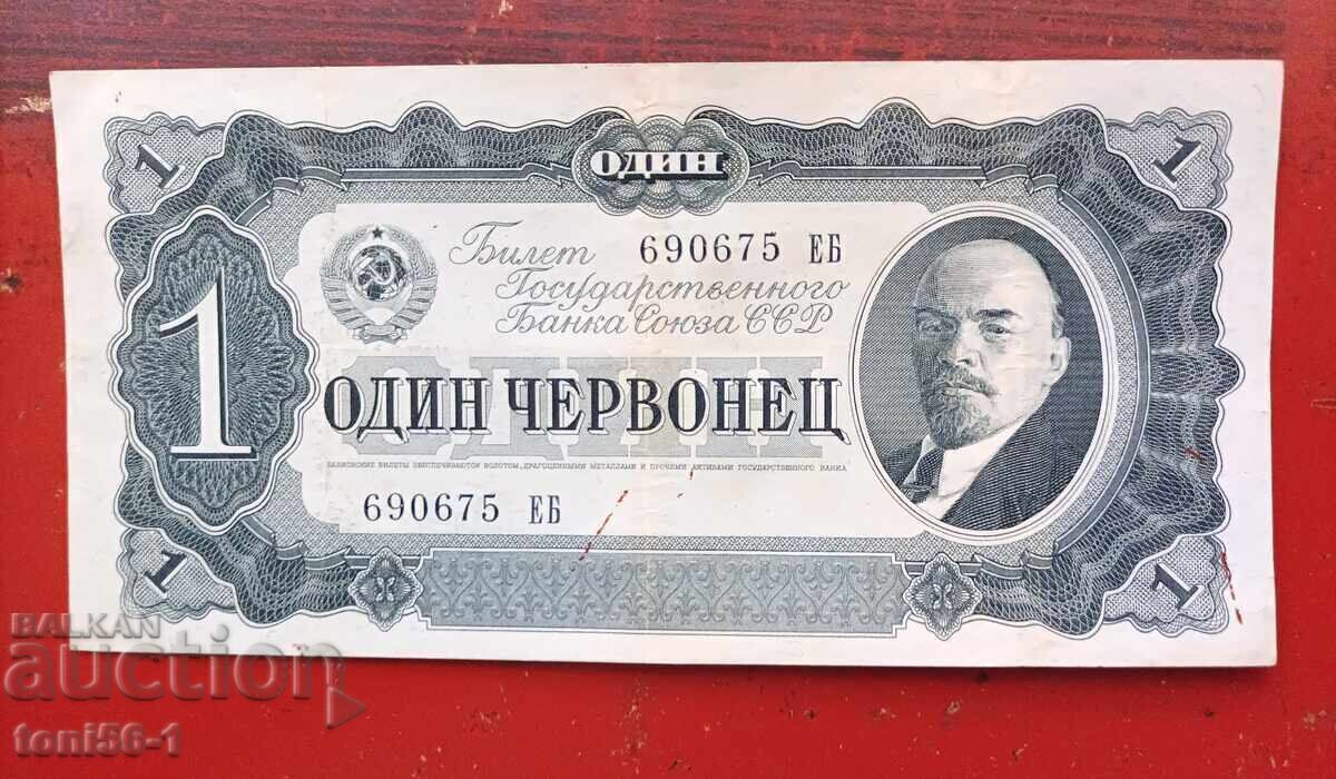 Russia 1 chervonetz 1937