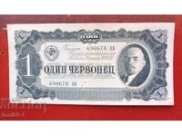 Russia 1 chervonetz 1937