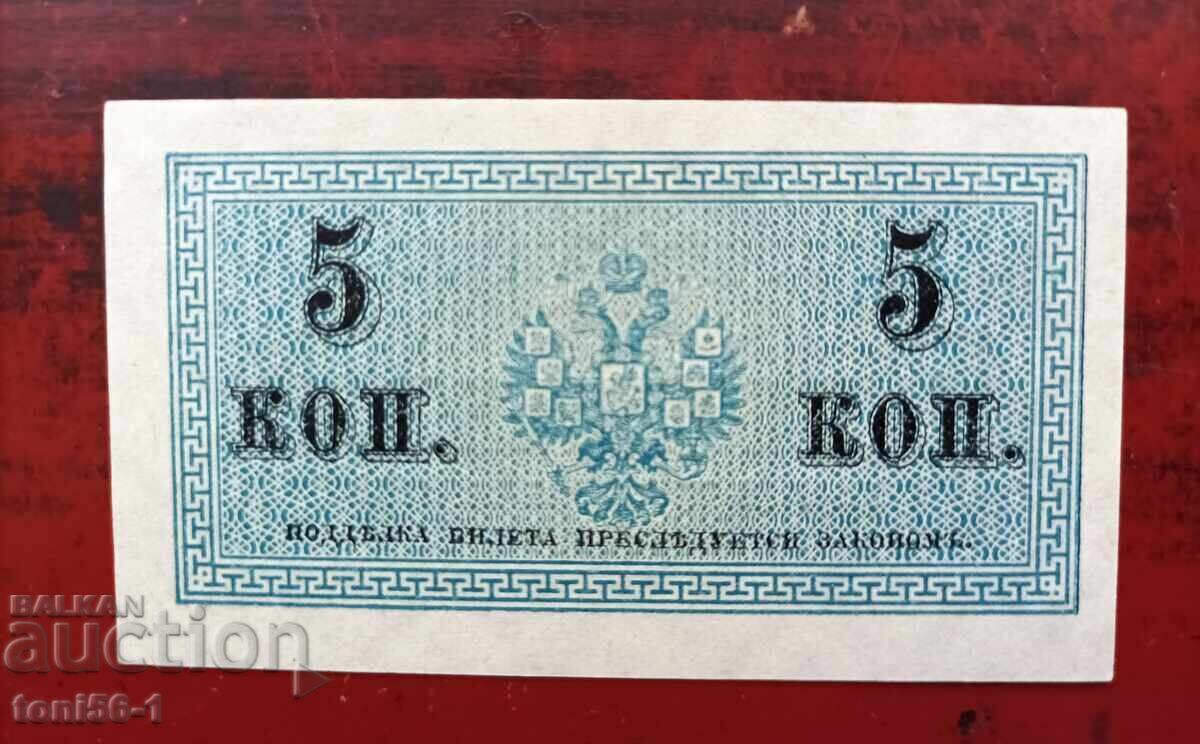 Rusia 5 copeici 1915 UNC cu preț 15.00 BGN | € 7.67 Rusia 5 copeici 1915 UNC cu preț 15.00 BGN | € 7.67