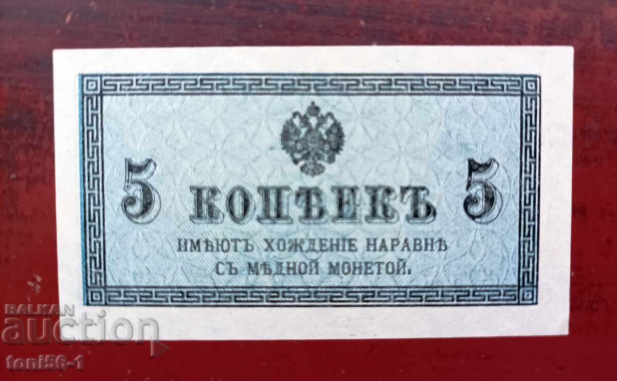 Rusia 5 copeici 1915 UNC Rusia 5 copeici 1915 UNC
