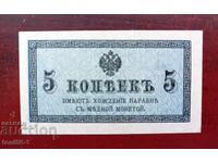 Russia 5 kopecks 1915 UNC