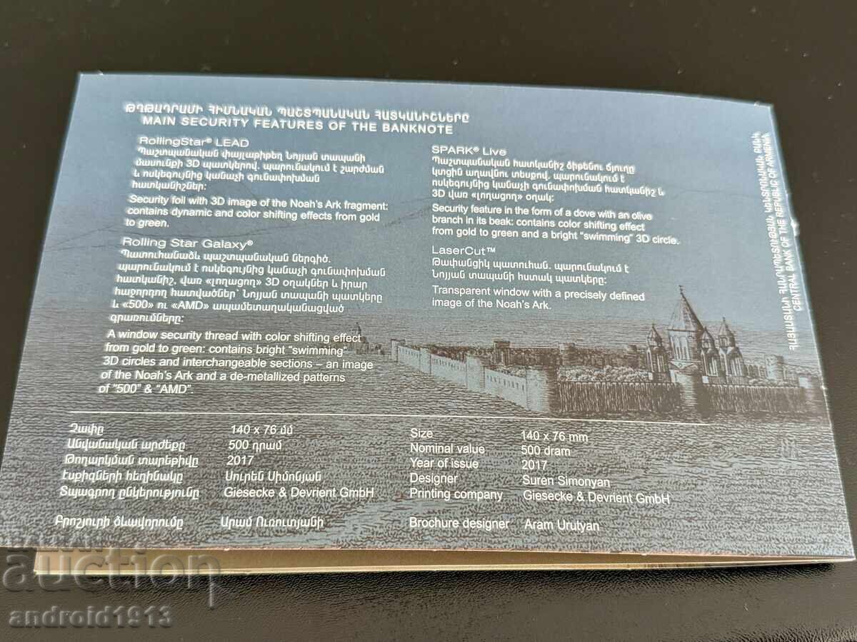 ARMENIA - 500 DRAM 2017, P-60, COMMEMORATIVE (NOAH'S ARK), UNC - 5 ARMENIA - 500 DRAM 2017, P-60, COMMEMORATIVE (NOAH'S ARK), UNC - 5