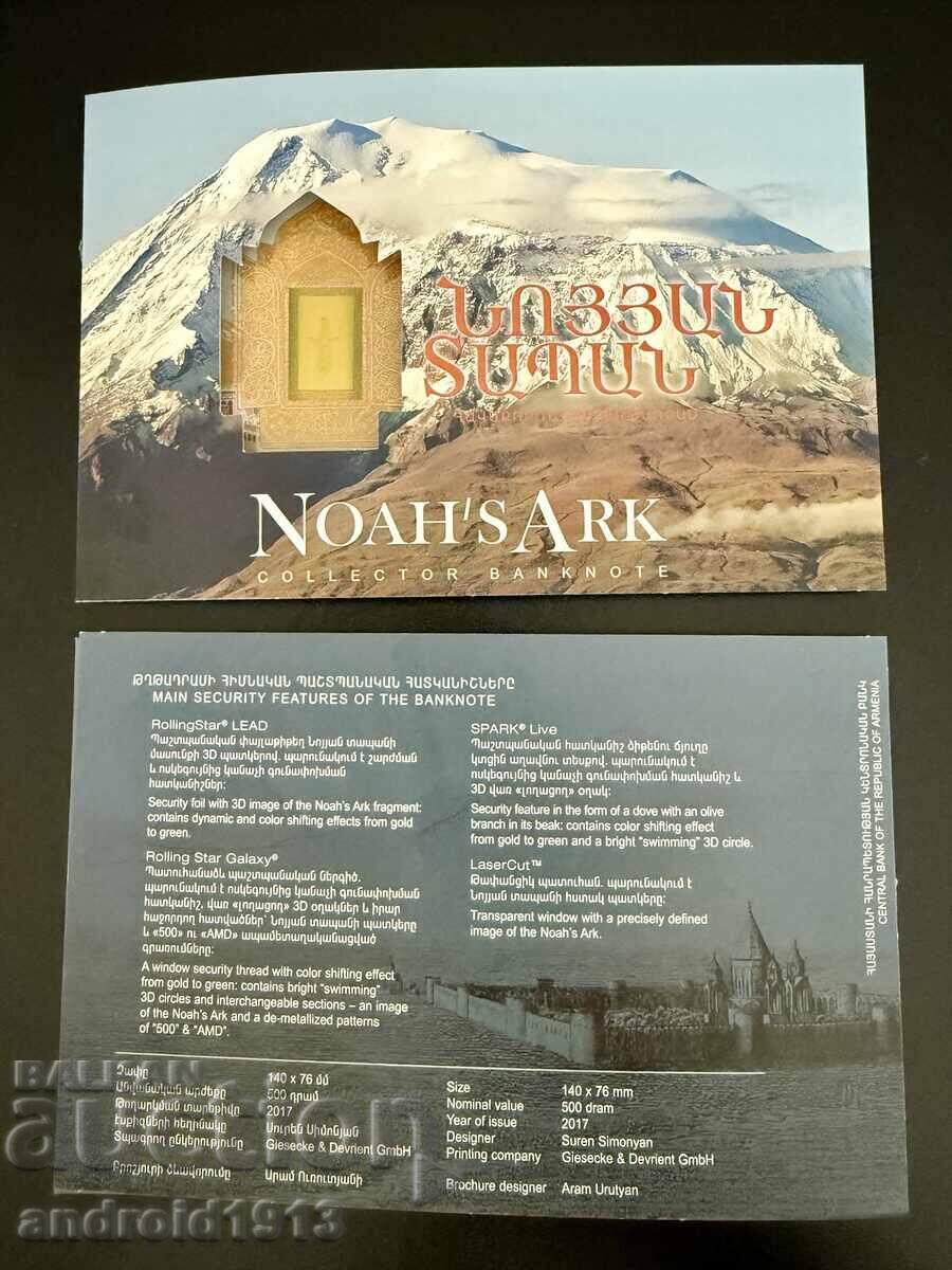 ARMENIA - 500 DRAM 2017, P-60, JUBILIARĂ (ARCA LUI NOE), UNC - 6