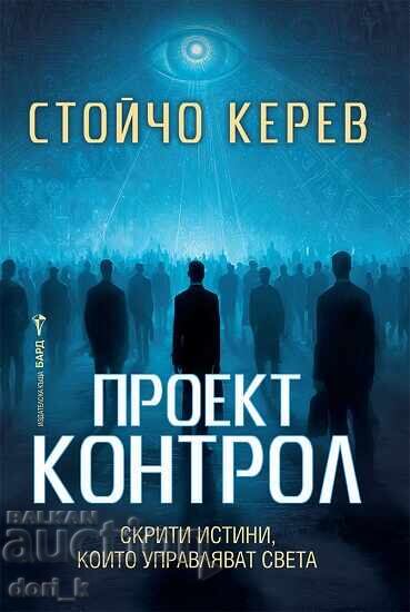 Project "Control" + book GIFT Project "Control" + book GIFT