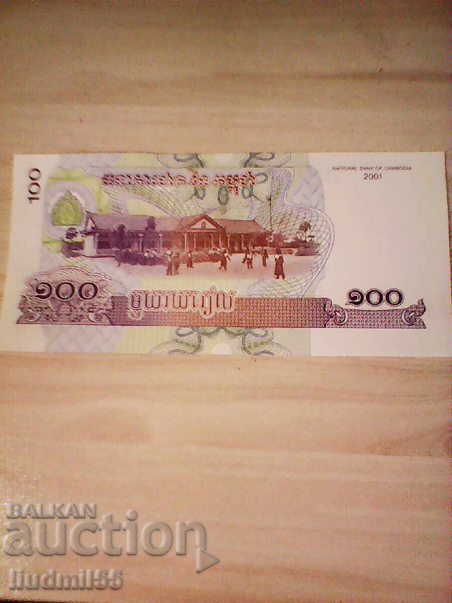 CAMBODIA 100 Riels 2001 UNC cu preț € 0.50 | 0.98 BGN CAMBODIA 100 Riels 2001 UNC cu preț € 0.50 | 0.98 BGN