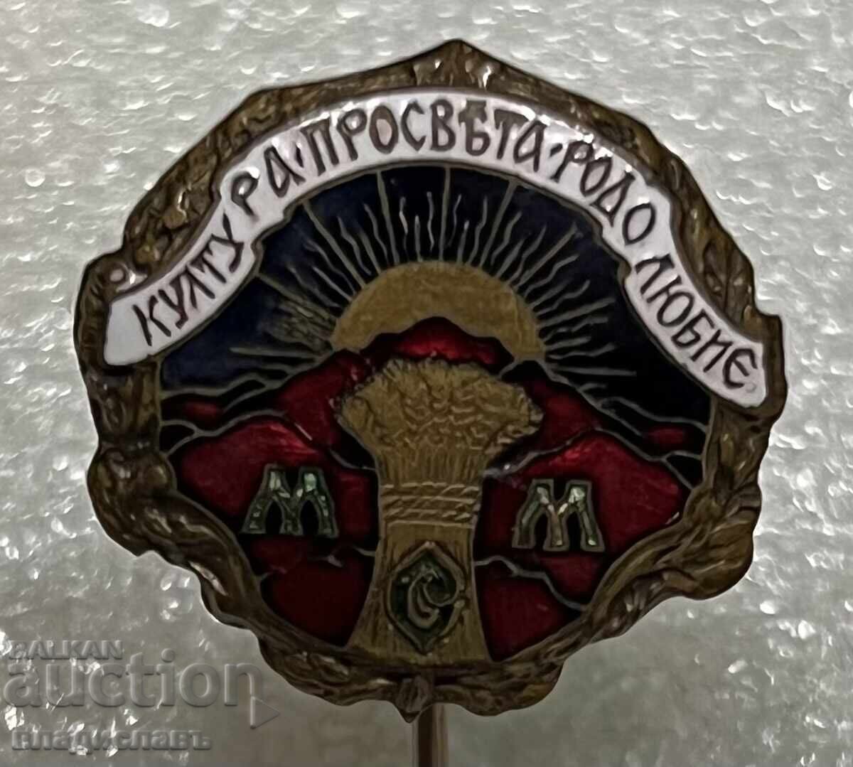 Old Royal Badge of the Macedonian Youth Union with price 999.99 BGN | € 511.29
