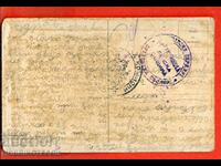 ПЪТУВАЛА КАРТИЧКА РЯДЪК ПЕЧАТ КРУШОВИЦА СЕЛСКА ОБЩИНА ЦЕНЗУР