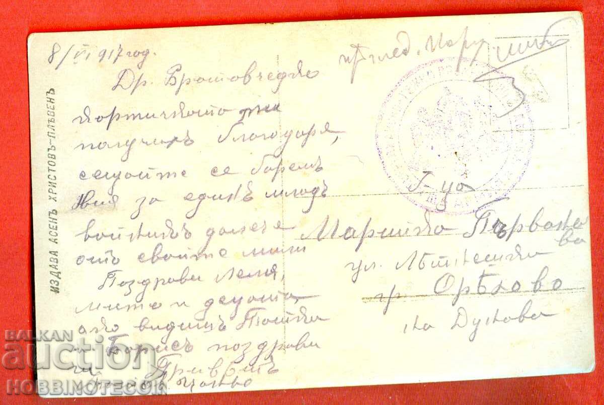 ΤΑΞΙΔΕΥΜΕΝΗ ΚΑΡΤ ΠΟΣΤΑΛ ΡΑΙΟΣ ΣΦΡΑΓΙΔΑ της III ΣΤΡΑΤΙΑΣ 1917 ΟΡΙΑΧΟΒΟ