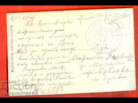 ΤΑΞΙΔΕΥΜΕΝΗ ΚΑΡΤ ΠΟΣΤΑΛ ΡΑΙΟΣ ΣΦΡΑΓΙΔΑ της III ΣΤΡΑΤΙΑΣ 1917 ΟΡΙΑΧΟΒΟ