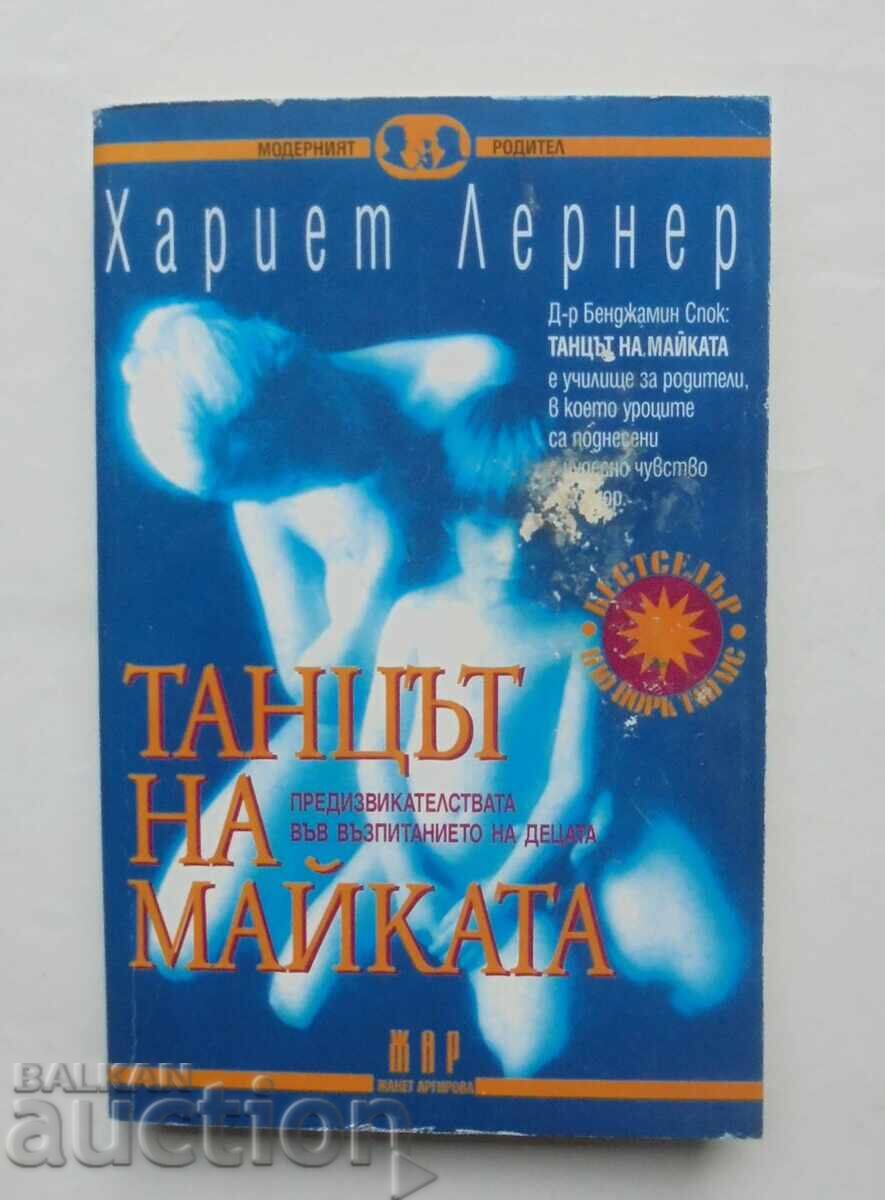 Ο χορός της μητέρας - Χάριετ Λέρνερ 1999 Ο χορός της μητέρας - Χάριετ Λέρνερ 1999