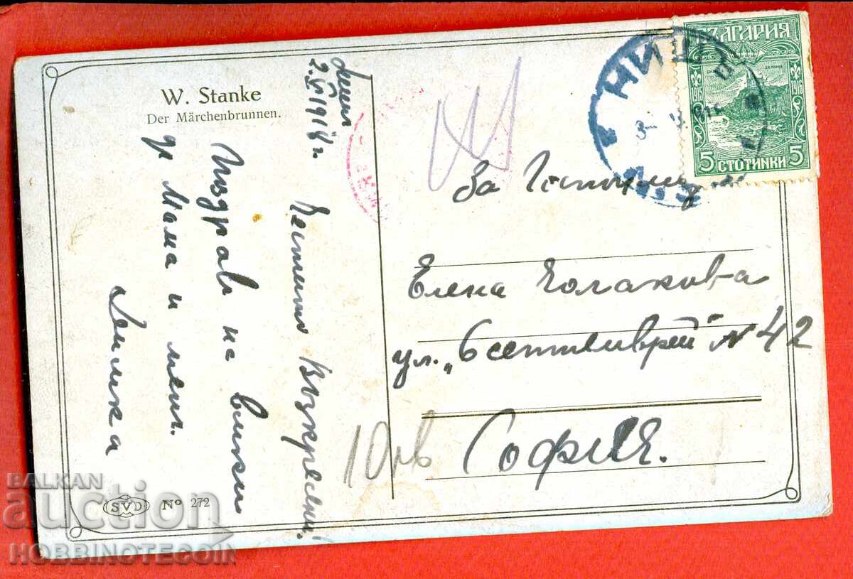 ПЪТУВАЛА КАРТИЧКА РЯДЪК ПЕЧАТ ЦЕНЗУРА НИШ - 1918