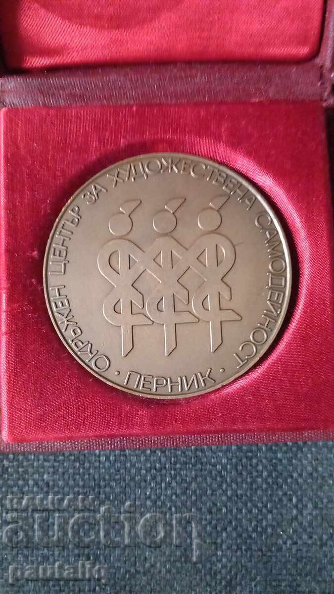 Доставка на Плакет Окръжен център за художествена самодейност Перник