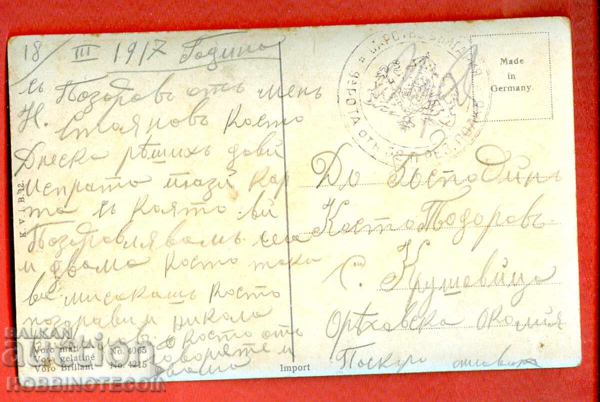 ΤΑΞΙΔΕΥΜΕΝΗ ΚΑΡΤ ΠΟΣΤΑΛ ΡΩΣΙΚΟ ΣΦΡΑΓΙΔΑ 9 ΡΑΤΑ 52 ΣΥΝΤΑΓΜΑ 1917 ΚΡΟΥΣΟΒΙΤΣΑ