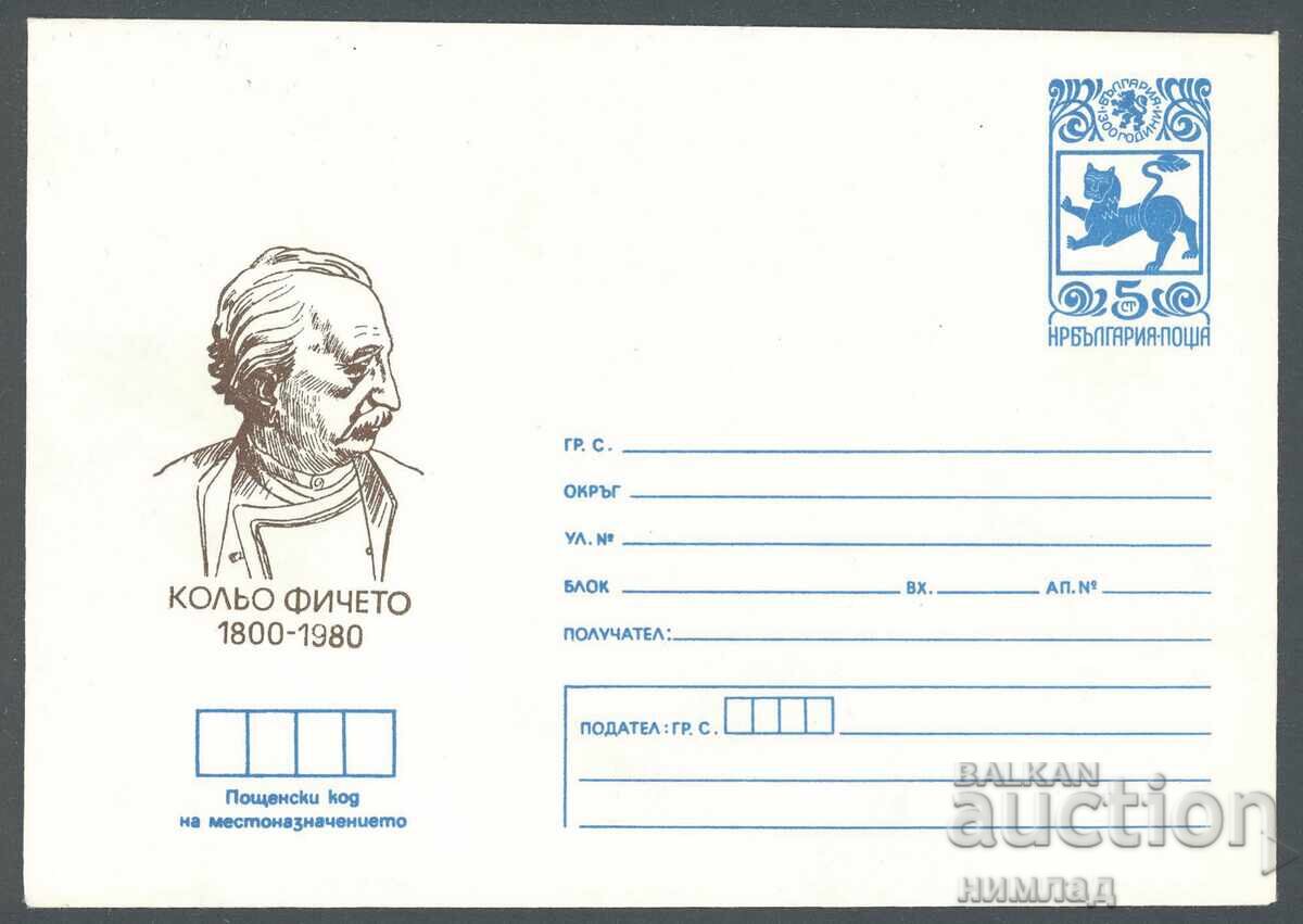 1980 P 1753 - 180 years from the birth of Kolyu Ficheto 1980 P 1753 - 180 years from the birth of Kolyu Ficheto