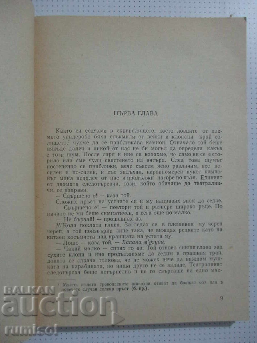 Licitație Dealurile Verzi ale Africii - Ernest Hemingway