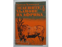 Зелените хълмове на Африка - Ърнест Хемингуей