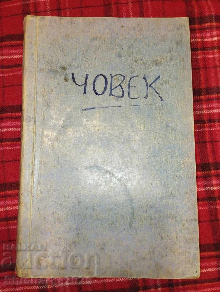 Κονβουλό! Βιβλία ανατομίας 2 τμχ με τιμή 115.00 BGN | € 58.80 Κονβουλό! Βιβλία ανατομίας 2 τμχ με τιμή 115.00 BGN | € 58.80