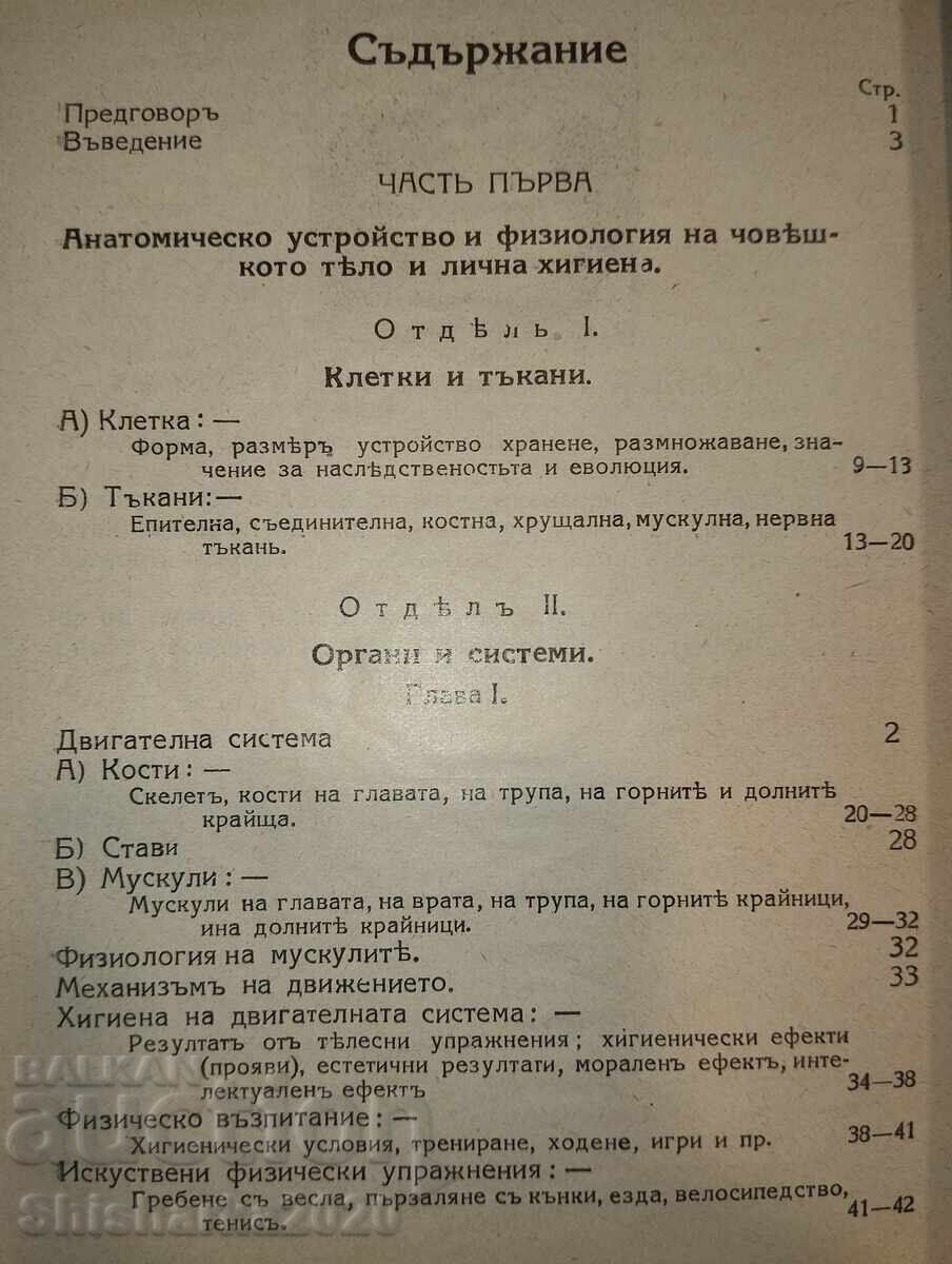 Convolut! Manuale de anatomie 2 buc - 6