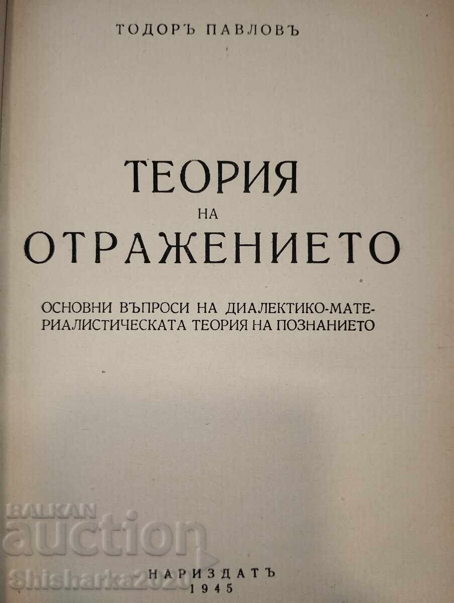 Θεωρία αντανακλάσεων με τιμή 15.00 BGN | € 7.67 Θεωρία αντανακλάσεων με τιμή 15.00 BGN | € 7.67