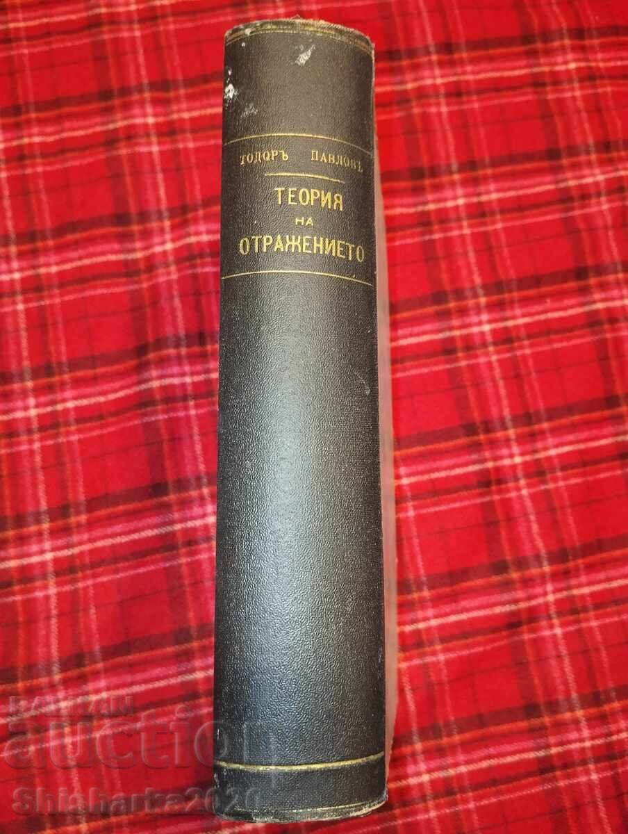 Δημοπρασία Θεωρία αντανακλάσεων Δημοπρασία Θεωρία αντανακλάσεων